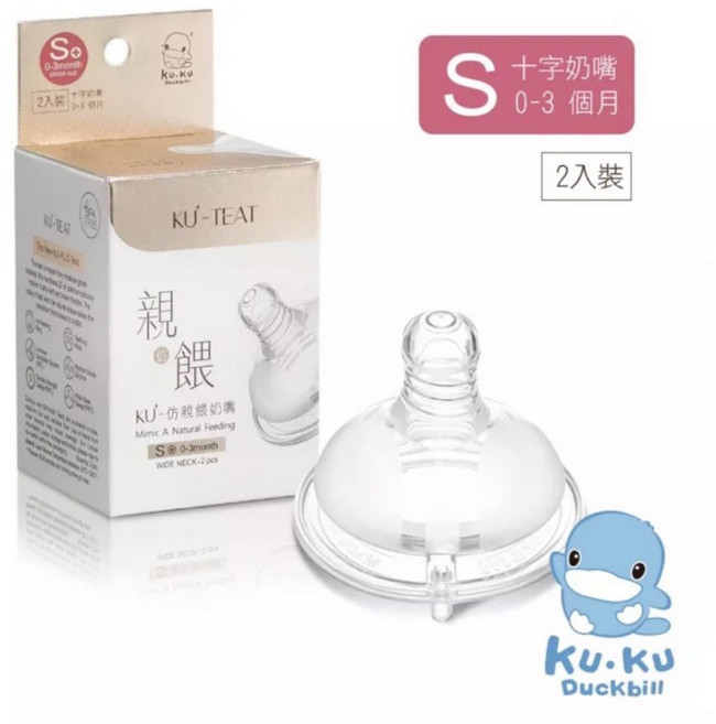 KUKU酷咕鴨 PLUS 純真之瞳寬口玻璃奶瓶-240ml 安全耐高溫 寶寶輕鬆抓握 仿親餵奶嘴-寬口十字S, 1個, 仿親餵奶嘴-寬口十字S-雙入