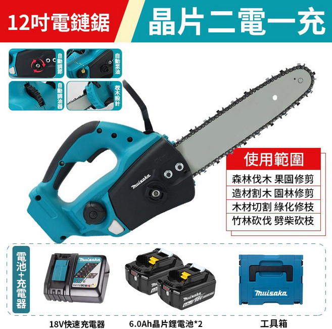 Thuisaka 12吋 無刷電動鏈鋸 升級版15000Ah電池*2+雙充, 電鏈鋸+原廠6A電池x2+單充, 1個