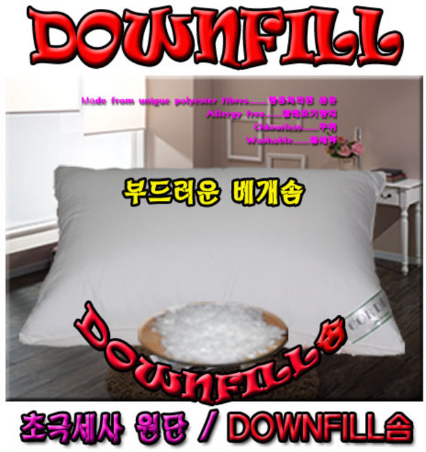 다운필 베개솜, 일반50x70, 1개