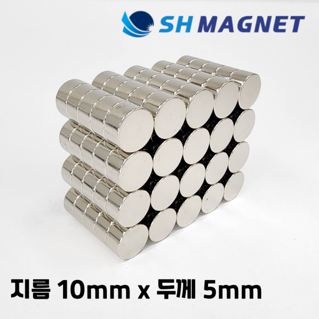D10x5T 초강력 네오디움 희토류 ND 원형자석 지름 10mm x 두께 5mm [SH MAGNET], 100개