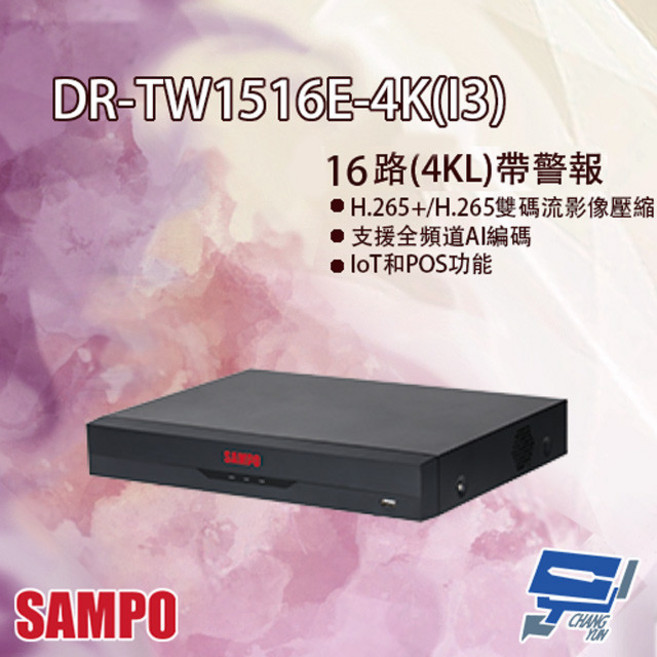 昌運 SAMPO聲寶 DR-TW1516E-4K(I3) 16路 4K-N/5MP 人臉辨識 XVR 錄影主機, 1個
