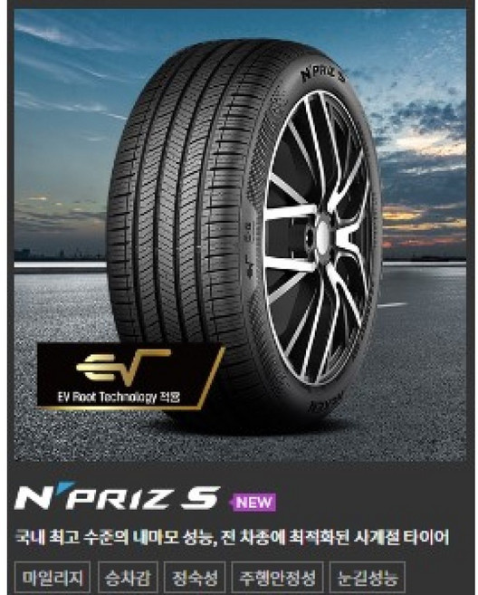 넥센 엔프리즈S 2155517 소나타 K5 니로 코나 전기차겸용타이어 215/55R17, 장착 미포함, 1개