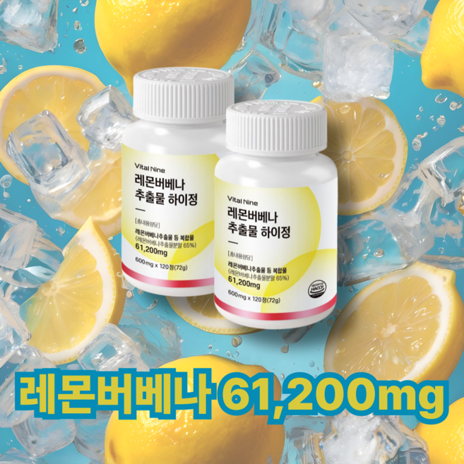 레몬버베나 히비스커스 추출물 HACCP, 2개, 120정