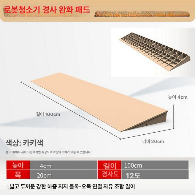 경사로 문턱 진입판 실내 로봇청소기, 12도 커피 4cm, 1개