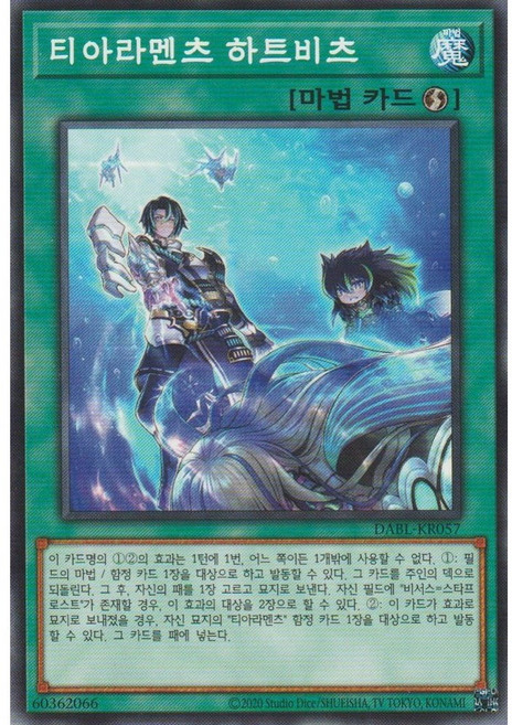 유희왕 한글판 티아라멘츠 하트비츠 노멀 DABL-KR057, 1개