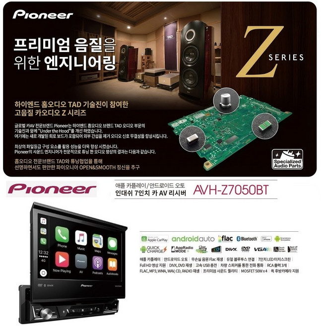 avh-z5050bt 동일사양[ 사이즈만 1딘 ] 파이오니아 avh-z7050bt 1딘 7인치카AV 애플 카플레이 안드로이드 오토 블루투스 CD-DVD, 7050