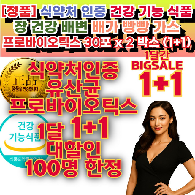 정식 딱 3일만! 유산균 프로바이오틱스 배변 활동 장건강 좋은 도움 영양제 유익균관리 수험생유산균 프로 프리 바이오틱스유산균 프리 프로 바이오 건강기능식품 과는다름), 2개, 500g