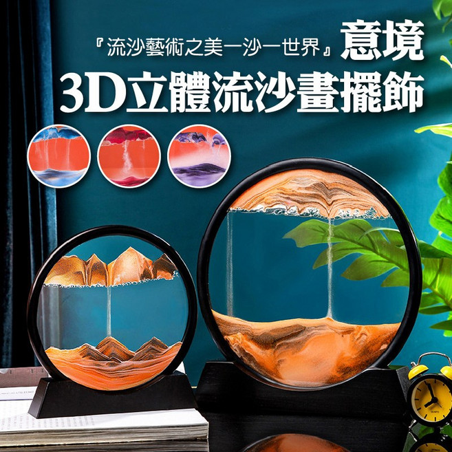 360度可旋轉流沙畫 立體流沙畫 解壓流動畫 山水畫 流沙擺飾, 【略有瑕疵款：表面有刮痕 隨色隨機】, 黃色/藍色/紅色/紫色