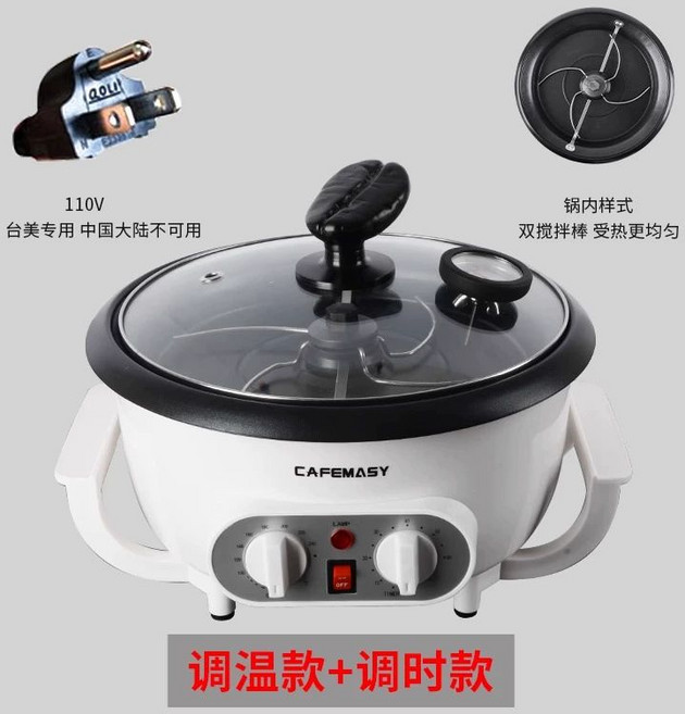 커피 로스팅기 자동 회전 볶음기 냄비 가정용 콩 깨 티 땅콩 팝콘, 1개, 미국 전용 온도 조절 및 타이머형 이중 교반기