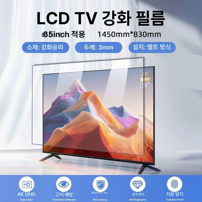 TV 강화 필름 대형 시력보호 액정보호, 1개, F.눈 보호 블루라이트 차단 65인치