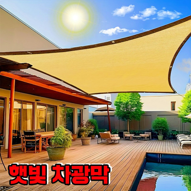 [99% 자외선 차단!] 햇빛 차광막 햇빛가림 옥상 차광 테라스그늘막 그늘막 차양막 야외 햇빛 UV차단 차광막 차박 캠핑 천막 세차 차광막덮개 밧줄증정, 베이지