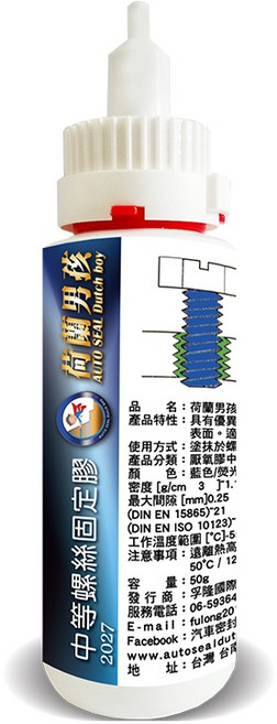 荷蘭男孩 中等強度螺絲固定膠, 1個