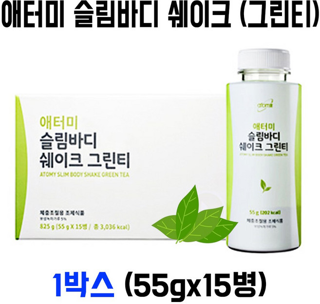 <애터미 다이어트> 애터미 슬림바디 쉐이크(그린티맛) (건강다이어트), 55g, 15개