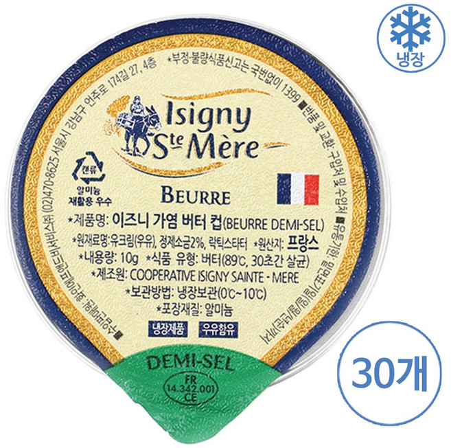 [치즈몰] 이즈니 가염 버터컵 일회용 10g, 30개