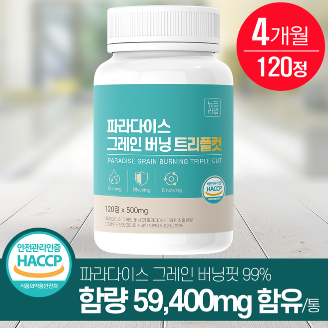 파라다이스 그레인 버닝 트리플컷 식약청 HACCP 뉴트라업 정품, 1개, 120정