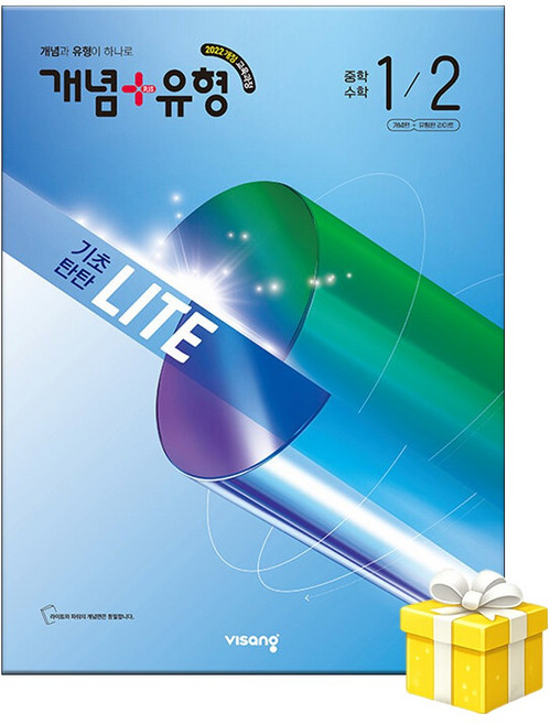 개념 + 유형 기초탄탄 라이트 중학 수학 1-2 (2026년) 2022 개정 5부이상 교사용 요청 사은품, 중등 1-2, 수학영역