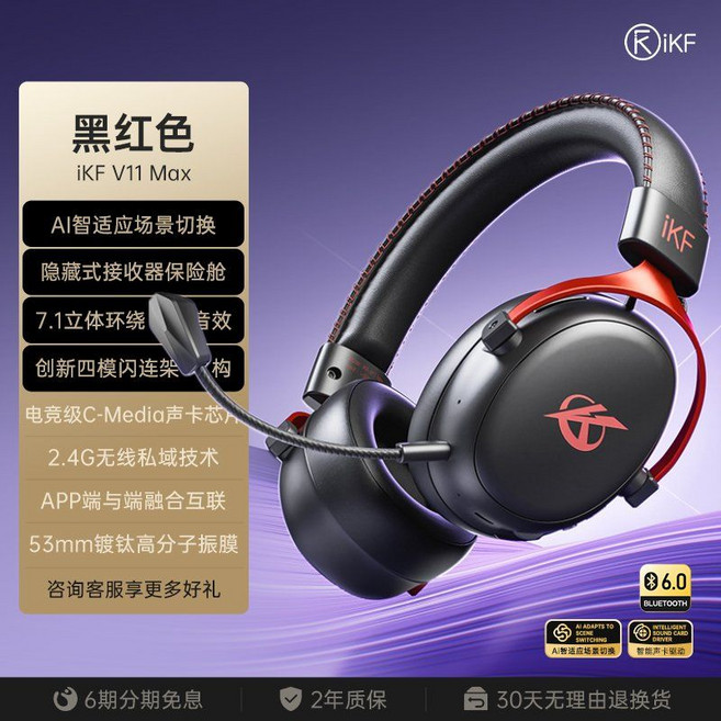 IKF V11 Max 게이밍 헤드셋 무선 블루투스 블랙 FPS 노이즈 컴퓨터, 공식 표준, B.블랙레드