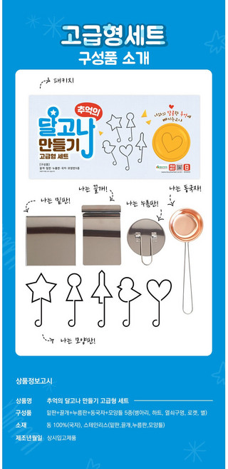 추억의 달고나세트, 고급형세트+식소다, 1개