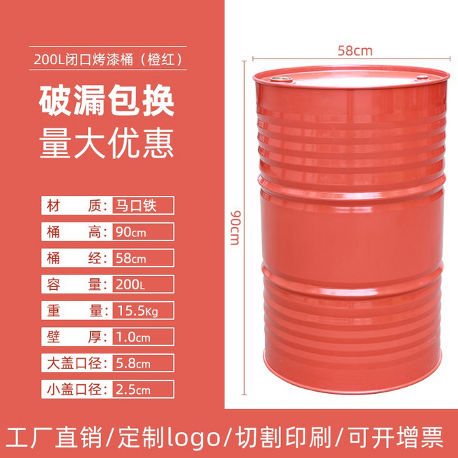물통 드럼통 소각 공드럼 용기 오일 만능 발효통 숙성 소각로 경유 보관, (오렌지), 1개
