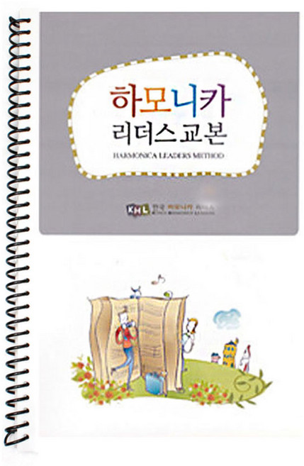 하모니카 리더스 교본, 스프링본, 1개