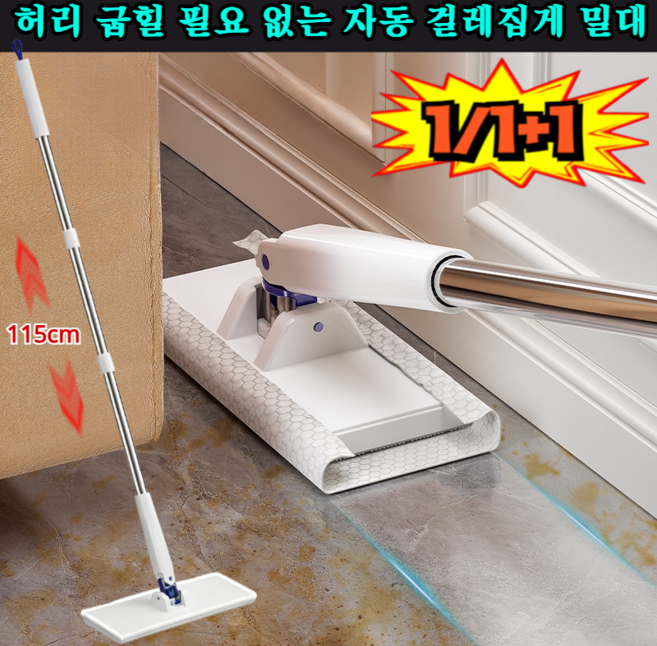 [오늘특가] 허리 굽힐 필요 없는 자동 걸레집게 밀대 물걸레 밀대 세안 수건 자가 클램프 걸레, [1세트]=밀대*1+청소 천*10, [1세트-115cm]*6