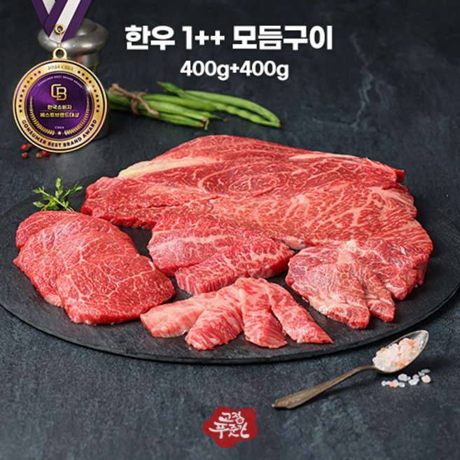[고정푸줏간] 한우 1++ 모듬구이(냉장) [400g+400g], 한우 1++ 모듬구이 [400g+400g]