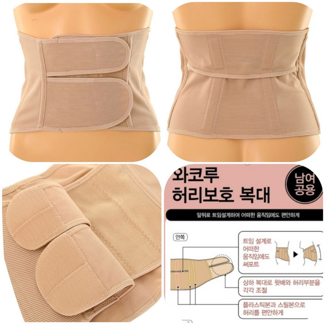 [동아구미 와코루] 히트상품! 남여공용 자세 교정 허리 골반 디스크 보호 찍찍이 니퍼 복대 거들 1355