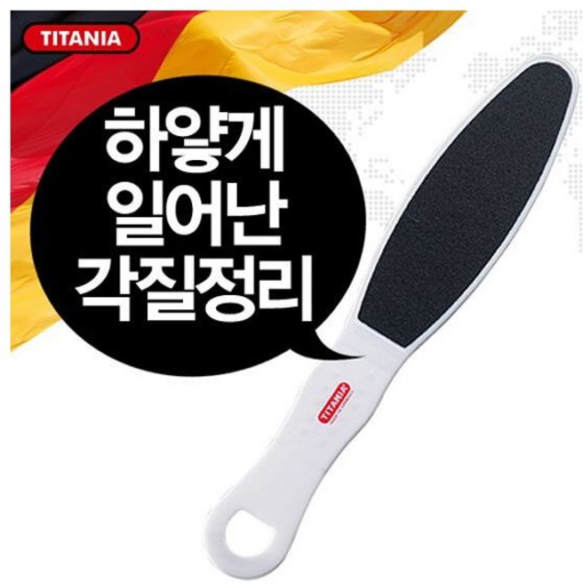 티타니아 샌드풋파일