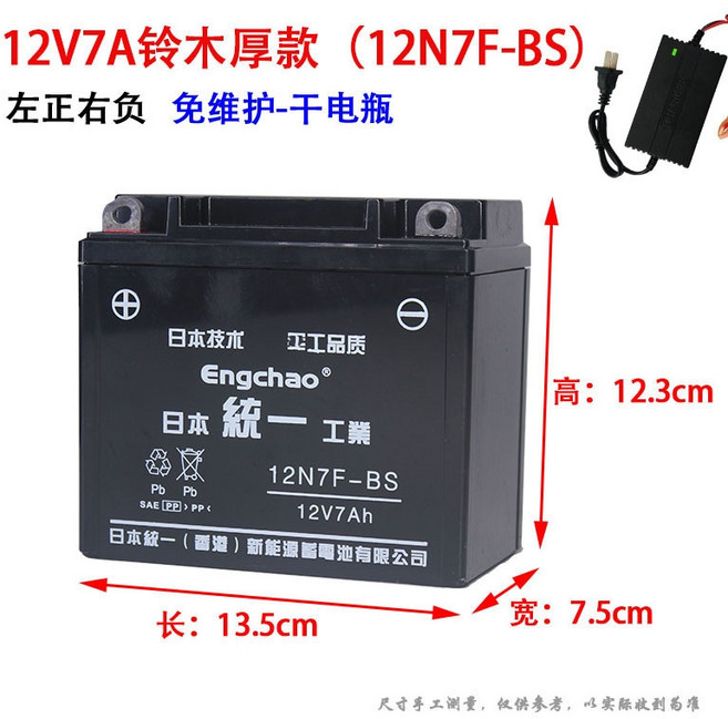 아세아 관리기 리튬 전기 배터리 12V 고성능 12v7A 스쿠터, 1개, 12v7A 스즈키 두꺼운 + 충전기