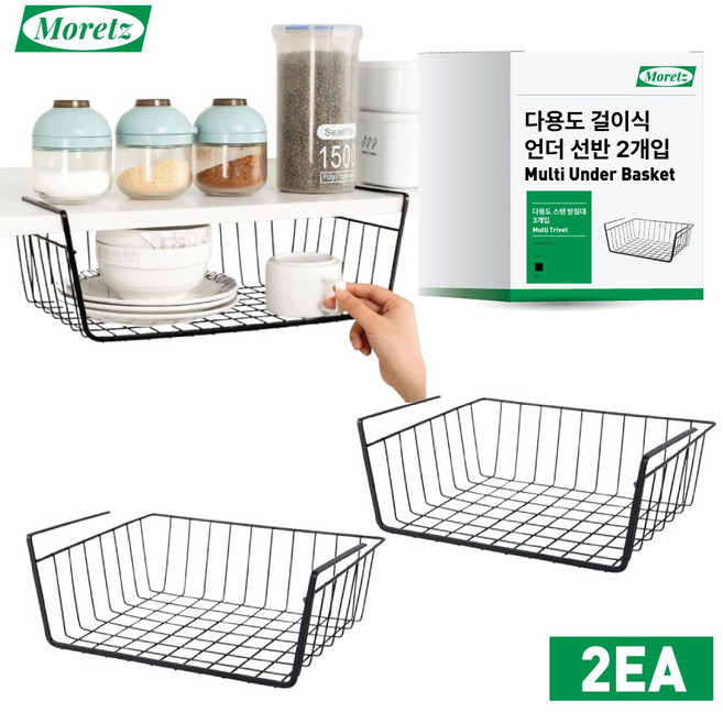 모레츠 다용도 걸이식 언더 선반 2p, 블랙
