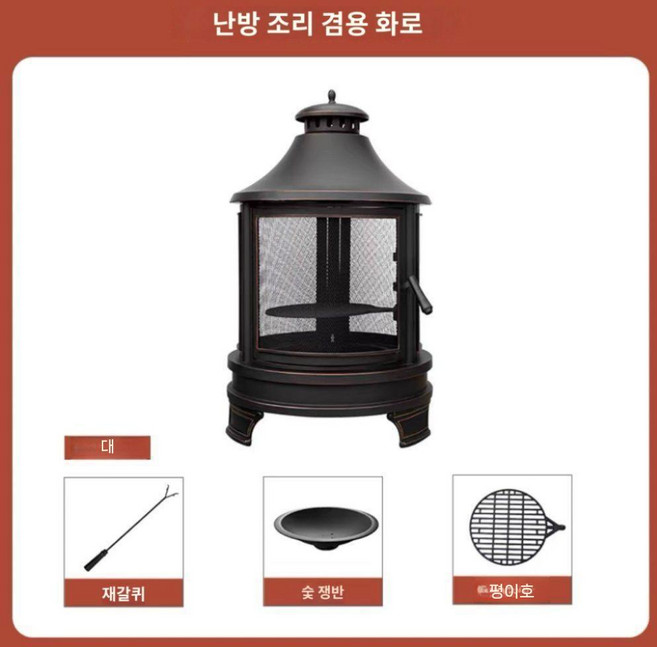 장작난로 펜션 전원주택 대형 야외 화로대 화덕 난로 숯불