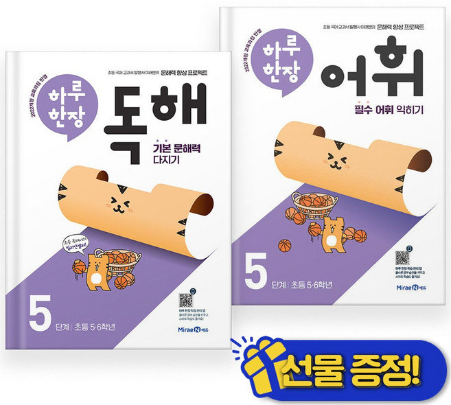 2026년 하루 한장 독해+어휘 5단계 세트 (전2권)