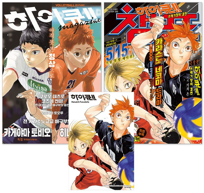 하이큐!! 매거진 2024 MAY + 하이큐!! 챔프 쓰레기장의 결전 + 하이큐 미니 포스터