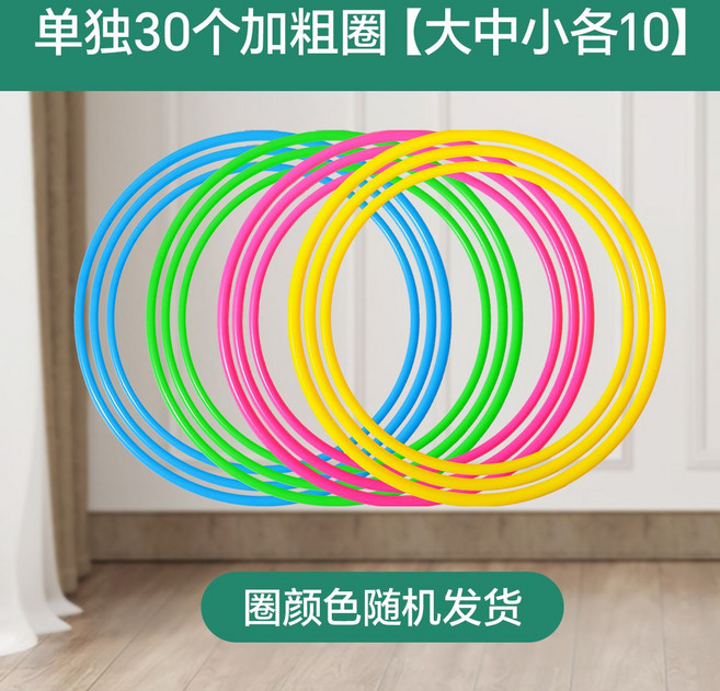 兒童益智套圈圈環 12個加粗圈 塔柱投擲遊戲道具 宝宝玩具, 1套, 單獨30個加粗圈【大中小各10】不含塔