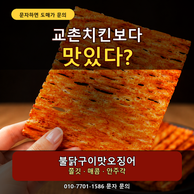 오징어채 진미채 불닭구이맛오징어 100g 250g 450g 600g 페루산 마른안주 간식, 350g, 1개, 350g