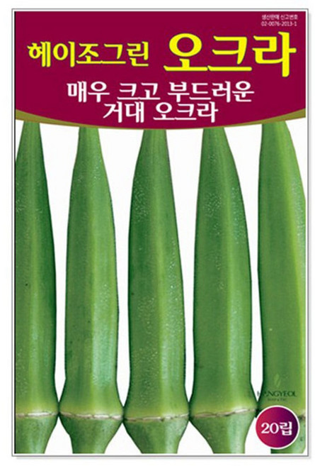 오크라 씨앗 오크라씨 20립, 1개