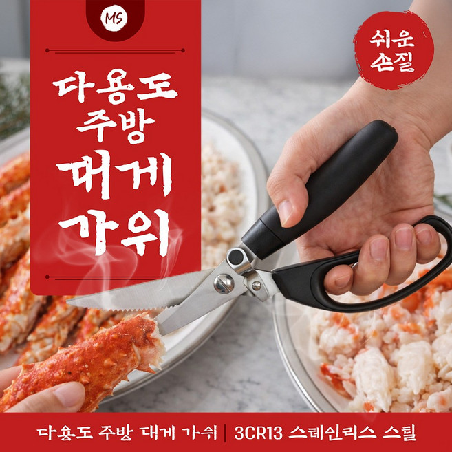 [MSMULTIVERSE] 대게가위 닭뼈 닭손질 고기자르는가위 킹크랩 생선뼈 랍스터, 1개, 블랙