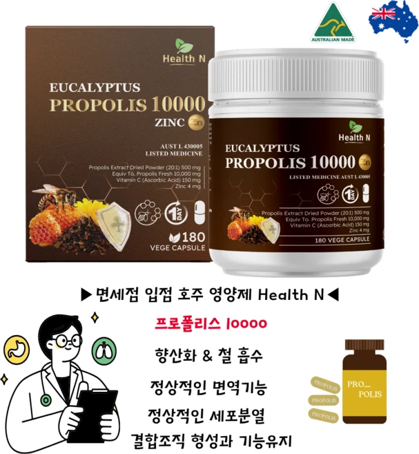 호주 헬스엔 유칼립투스 프로폴리스 10000 비타민C 아연 180캡슐 1개, 180정 - 쿠팡