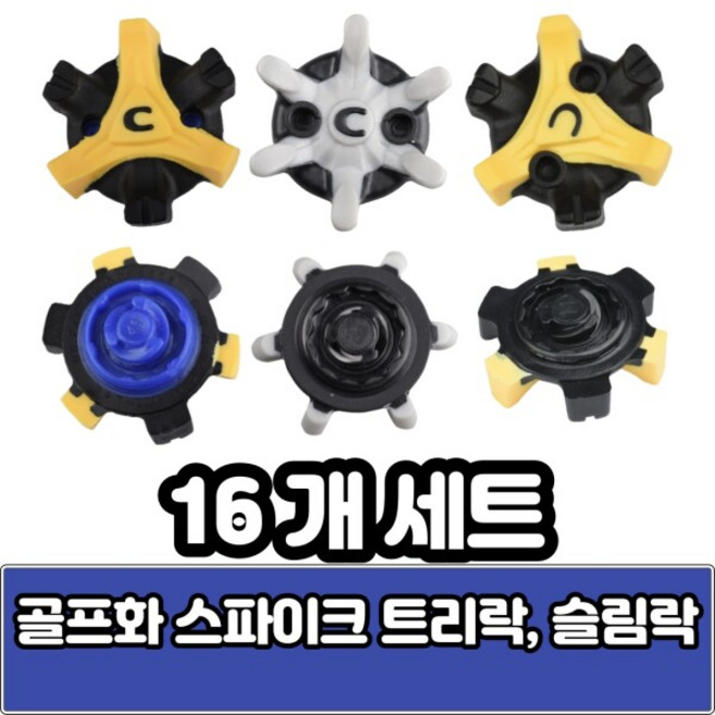 [에코] 풋조이 나이키 골프화 스파이크 징 트라이락 트리락 슬림락 스파이크 셀프 교체(16개), 옵션:[색상] 2번슬림락