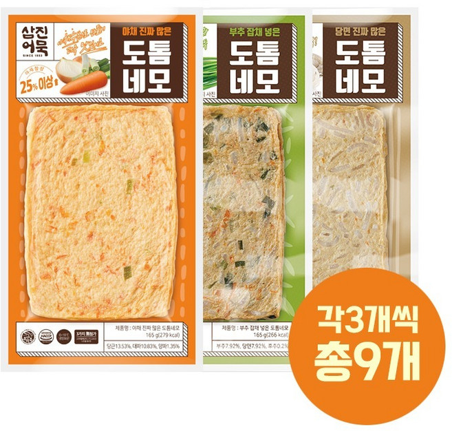 삼진어묵 도톰네모 165g 모듬3종 각3개씩 총9개