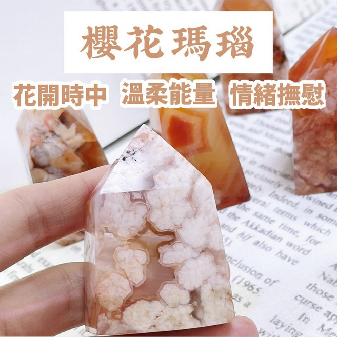 泰福水晶 櫻花瑪瑙柱, 1個