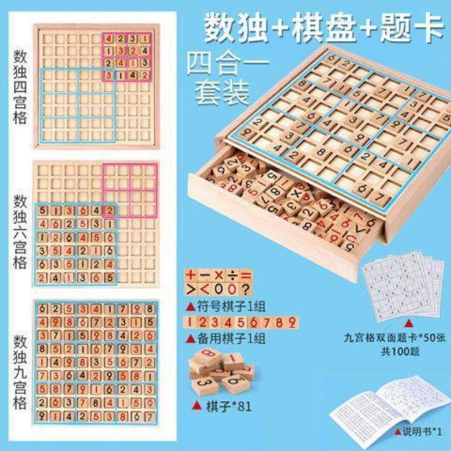 數獨九宮格棋盤 四合一益智桌遊, 1個, 四合一數獨棋九宮格帶100題