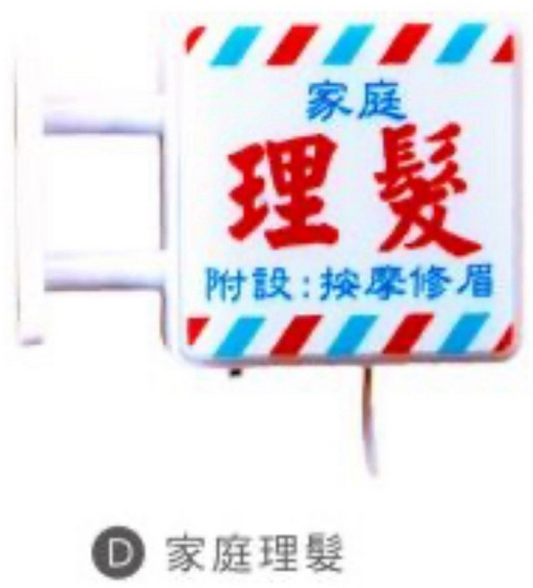 磁吸發光招牌 珍珠奶茶 清涼冰店 設計款 小招牌, 家庭理髮/CZC-082D