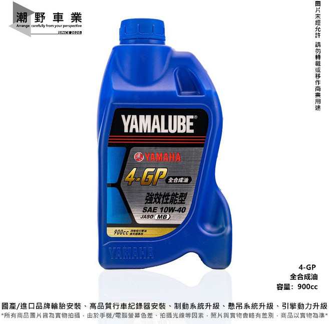 YAMAHA 山葉 4-GP 全合成機油 10W40 0.9L, 1個, YAMAHA 山葉原廠 4-GP