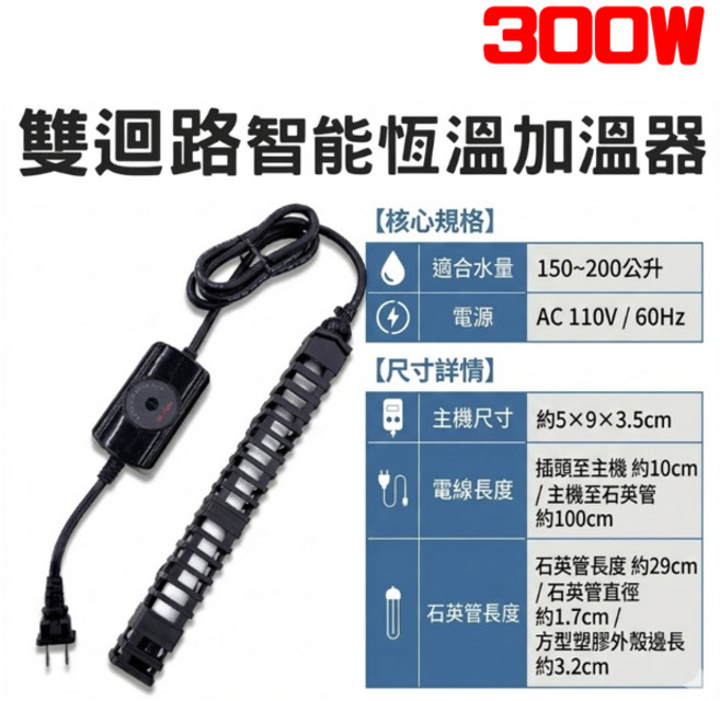 欣茂ISTA水族先生全含護套石英管加熱器 雙迴路智能恆溫加溫棒, 1個, 雙保護IC智慧加溫器300W贈防燙保護殼