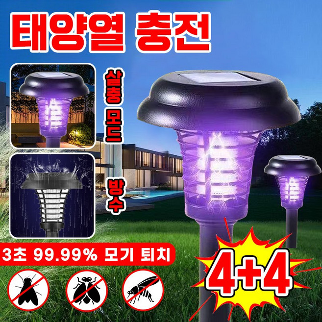태양광 모기 퇴치기 전기 살충 조명 이중 기능 정원 태양광 램프 태양열 충전 스마트 모기 퇴치등 야외 캠핑 조명 LED 방수 저소음 벌레 퇴치 램프 0전기세 포장증정, 8개