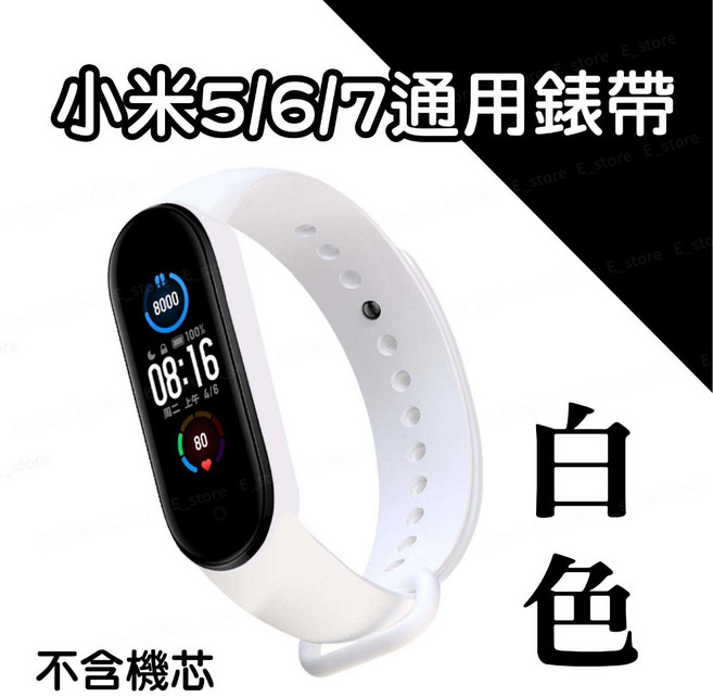 小米手環 柔軟親膚 多色可選 替換腕帶, 1個, 小米 5/6/7 通用錶帶 白色, 白色