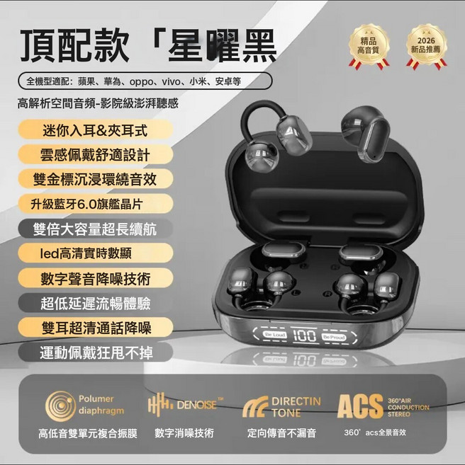 DFMEI 【4個耳機】2026耳夾式運動無線藍牙耳機睡眠入耳降噪超長續, 如圖, 炫酷黑