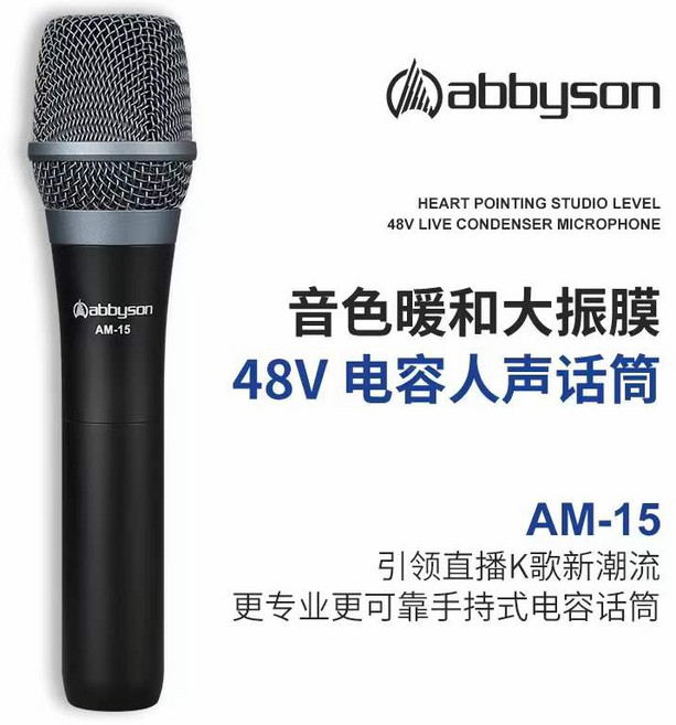abbyson AM-15 電容人聲話筒, AM-15,不含線