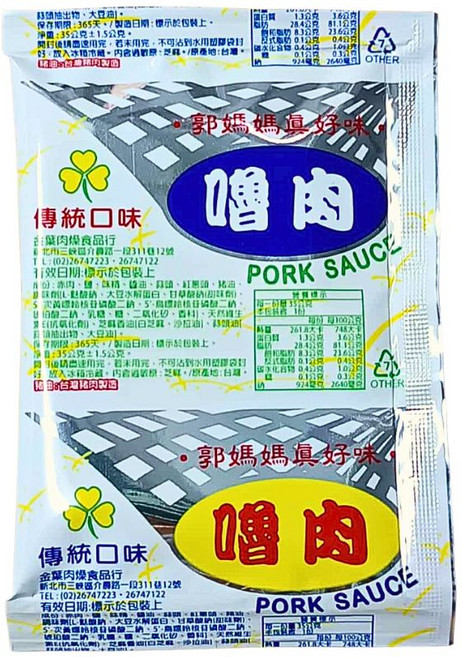 宏鉅 郭媽媽肉燥包系列 多種口味選擇 快速即食, 1個, (L)嚕肉包, 35g
